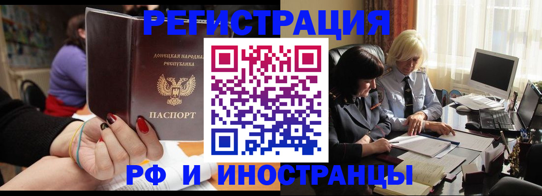 временная регистрация в Котовске