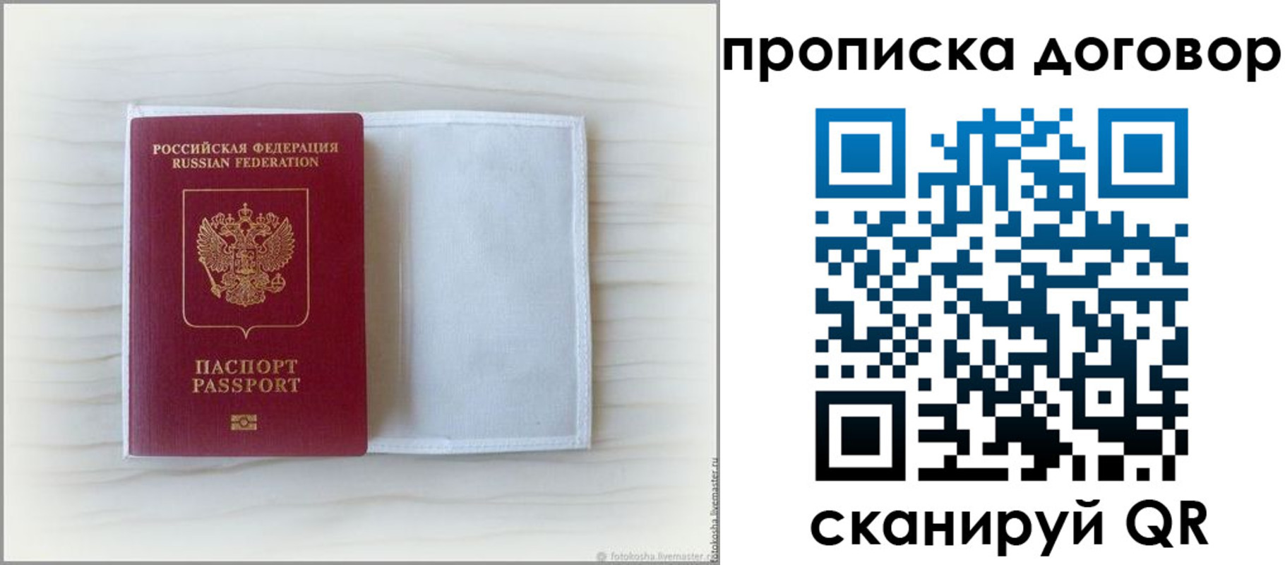 прописка гарантия в Котовске