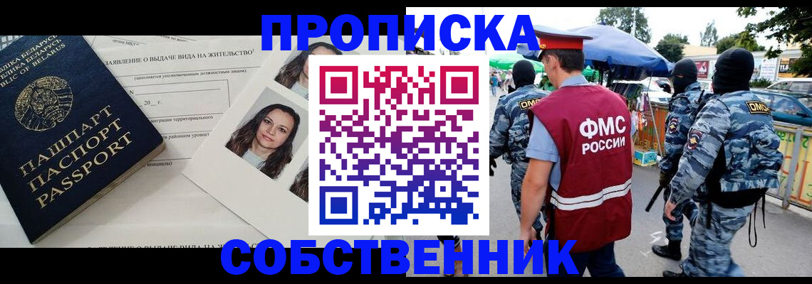 прописка ребенка в Котовске