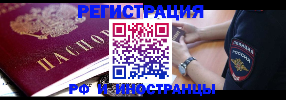 прописка 2025 в Котовске