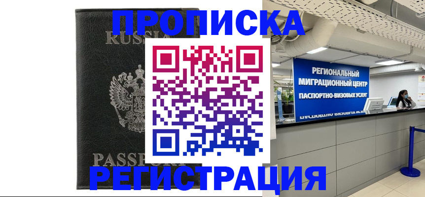временная регистрация для школы в Котовске