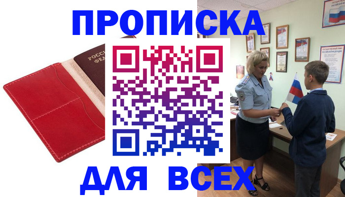 где прописаться в Котовске