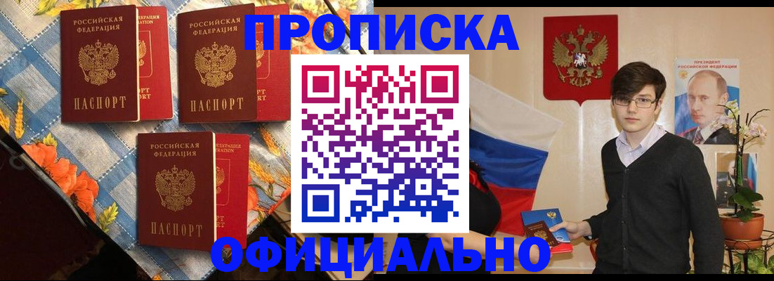 прописка для работы в Котовске