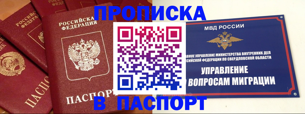 купить прописку в Котовске